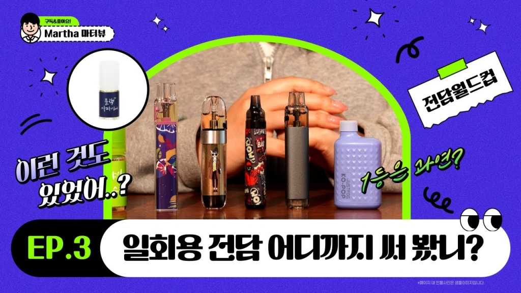 일회용 전담 월드컵