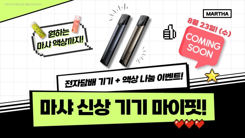 마샤의 신상기기 마이핏과 베스트 액상까지 나눠준다고?! 마이핏 출시 기념 이벤트 C...