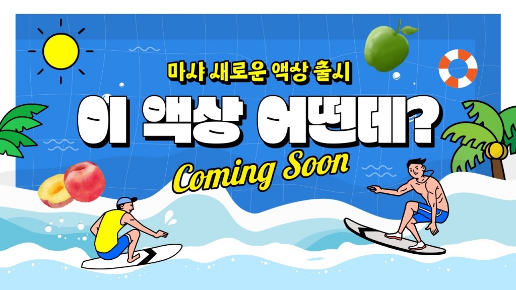 여름에 어울리는 신상 액상 출시