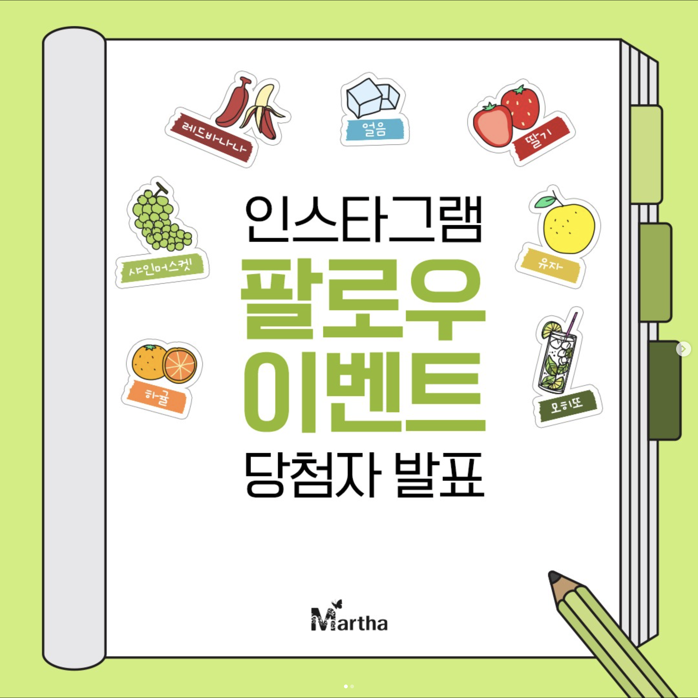 인스타 팔로우 이벤트 당첨자 발표