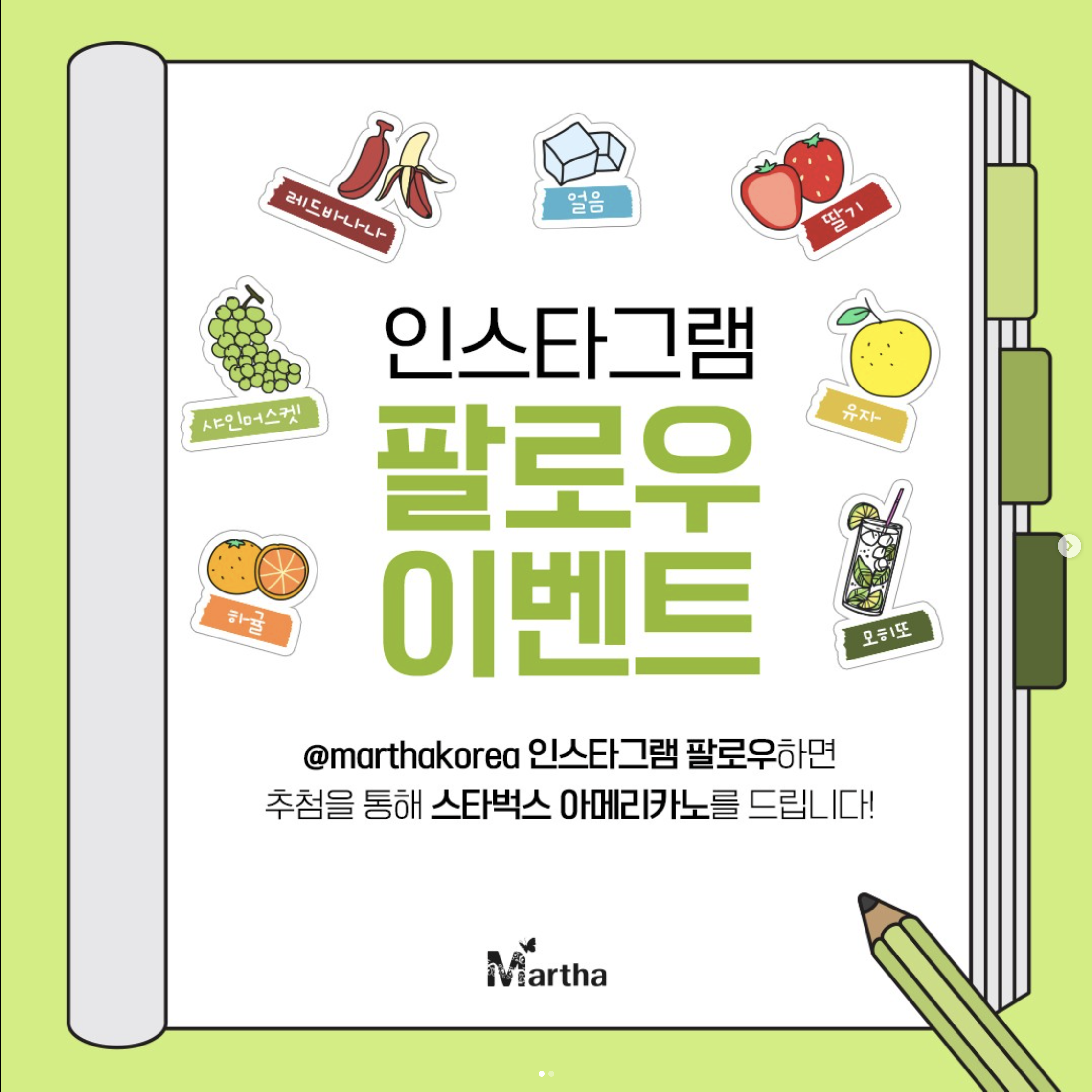 인스타 팔로우 이벤트