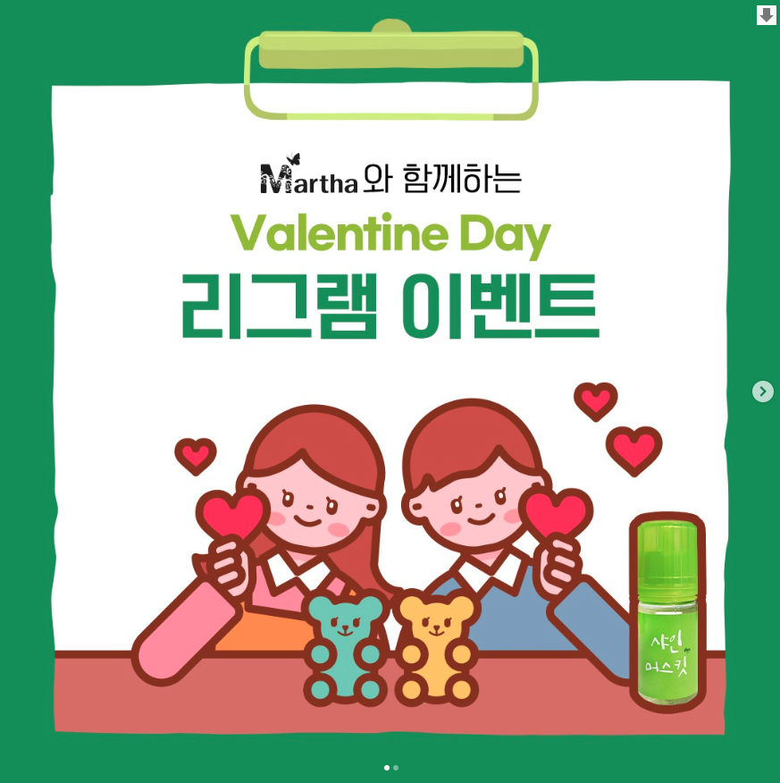 발렌타인 데이 리그램 이벤트