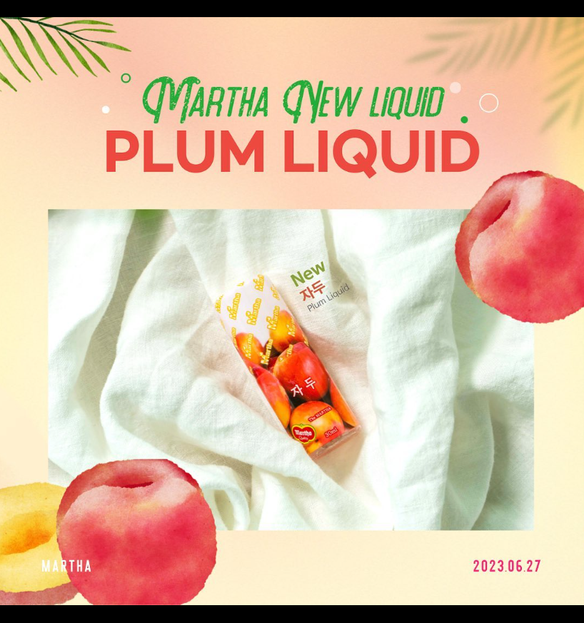 자두 액상 출시