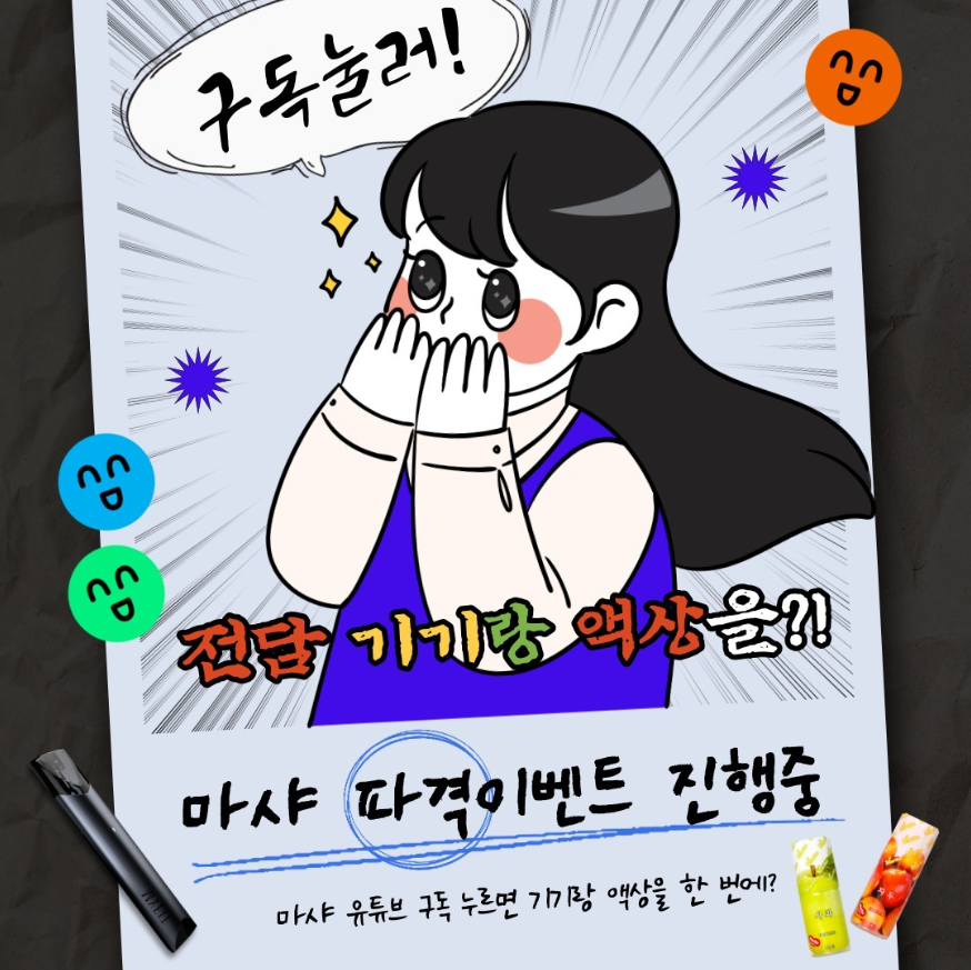 마샤 마이핏 출시 기념 파격 이벤트 중