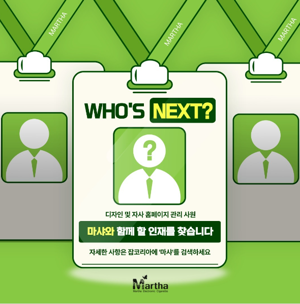 마샤와 함께 할 인재를 찾습니다.