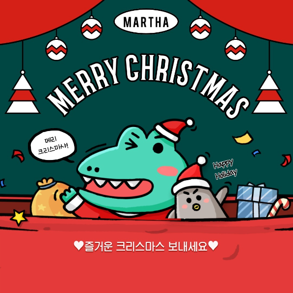 메리 크리스마샤