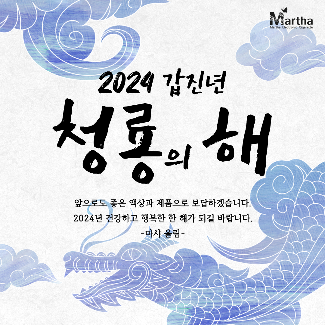 2024년 청룡의 해!(❁´◡`❁)