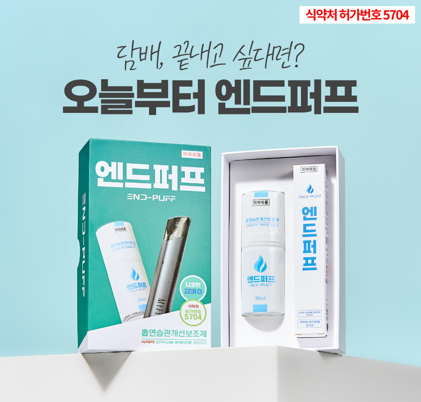 담배, 끝내고 싶다면?