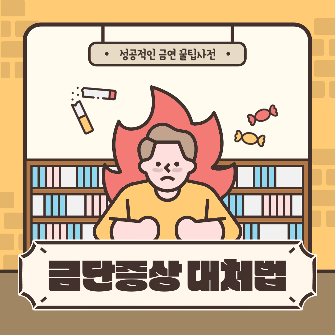 생각보다도 높은 금단증상의 벽