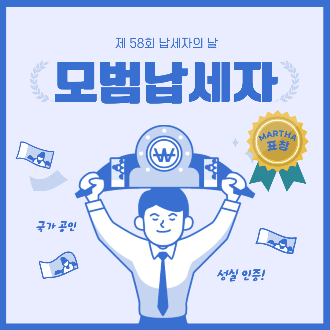3월 3일은 납세자의 날