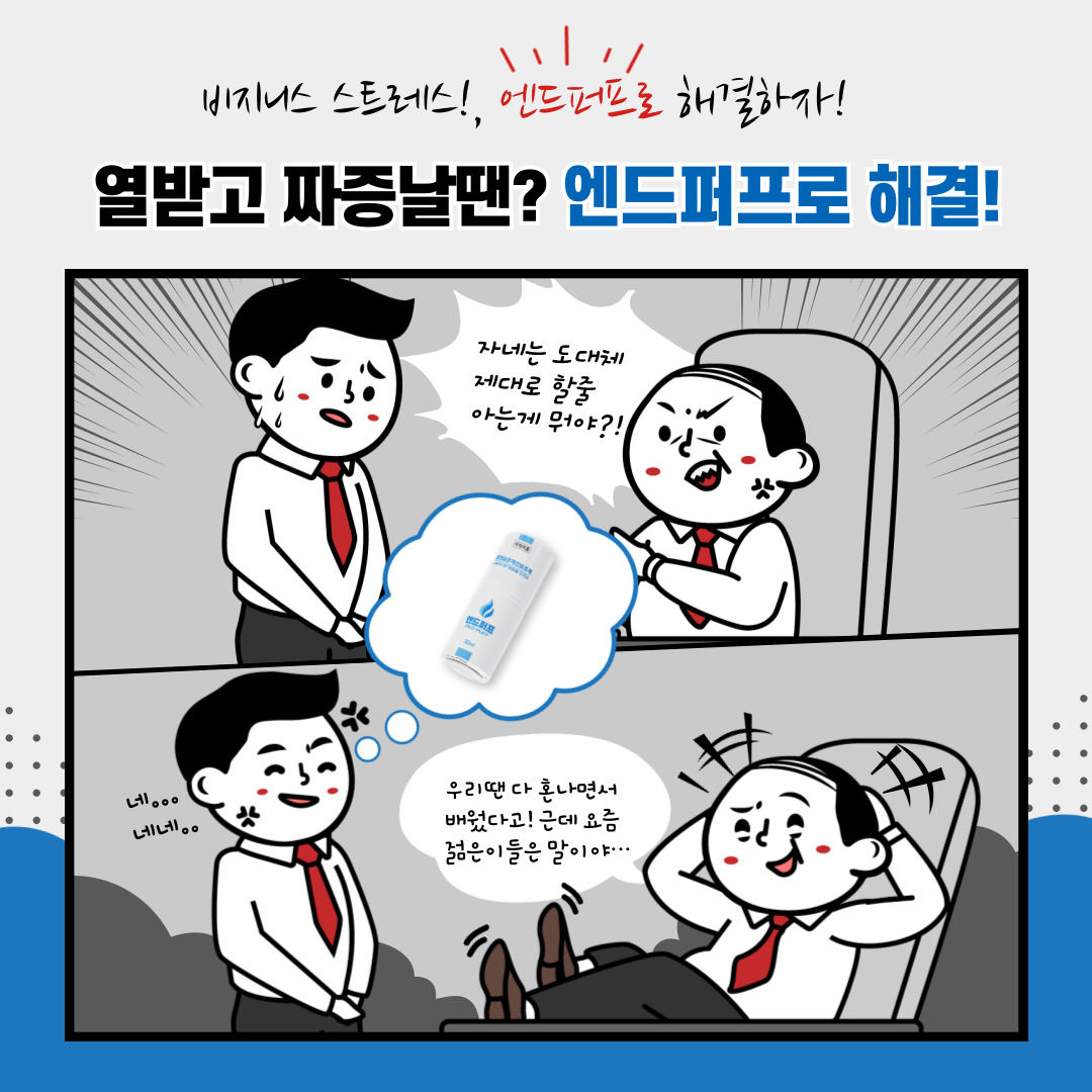 XX칠땐? 엔드퍼프 