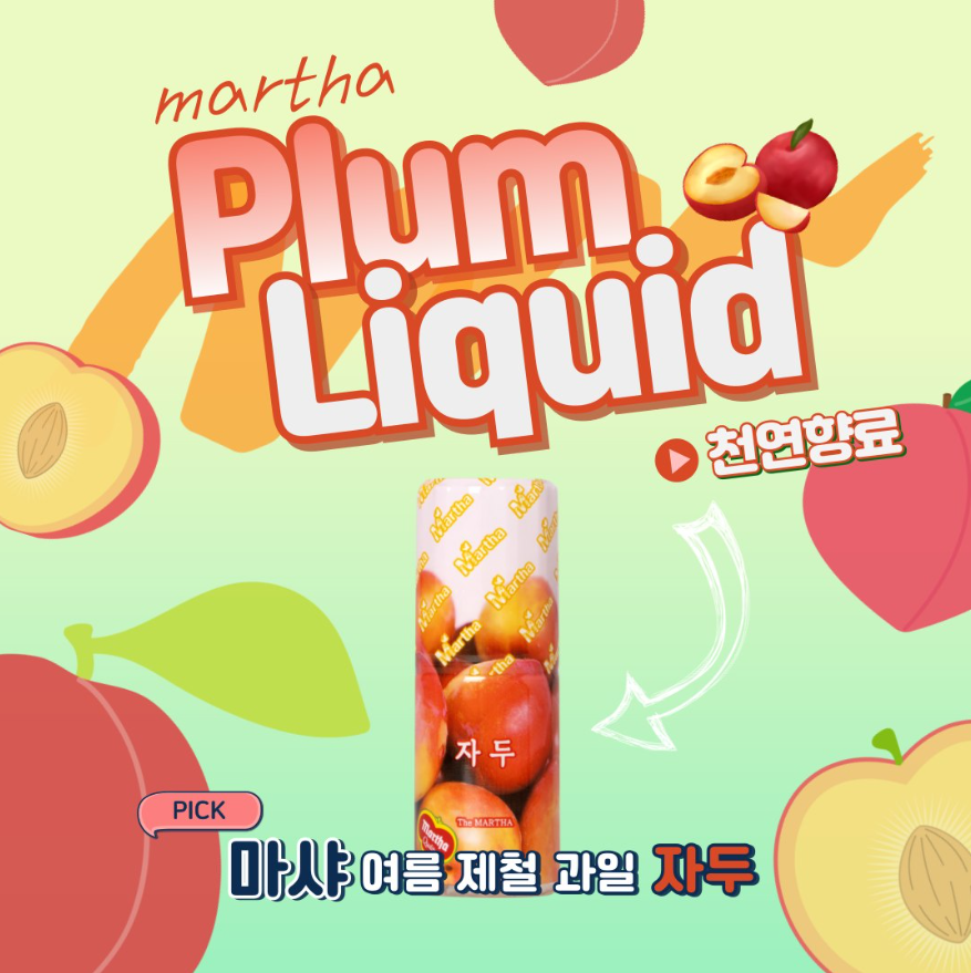 잘 익은 자두 맛 액상