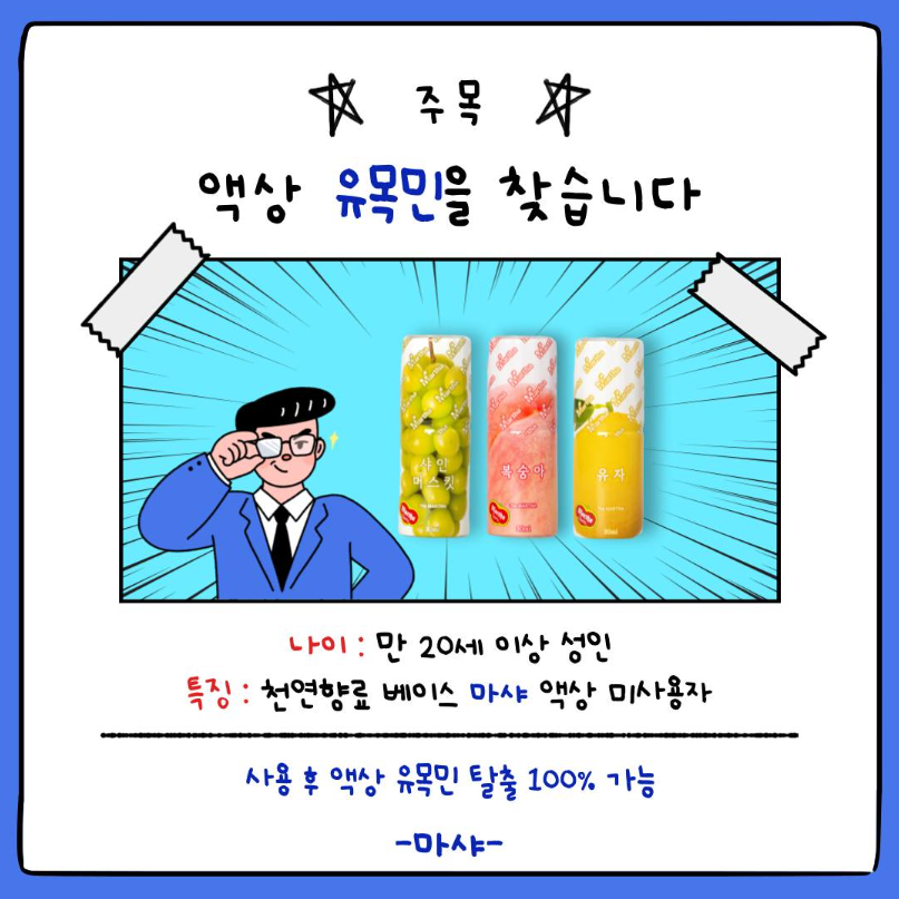 액상 유목민들 주목