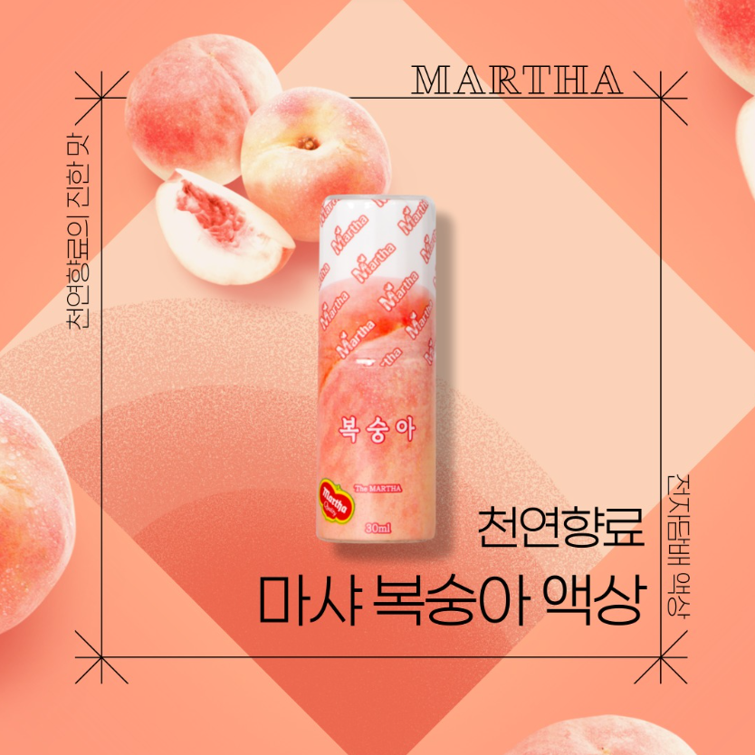 여름의 복숭아의 맛을 담아낸 마샤의 복숭아 액상