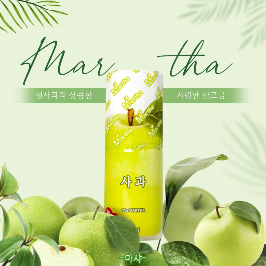 리얼하게 담은 청사과의 맛 마샤 사과 액상