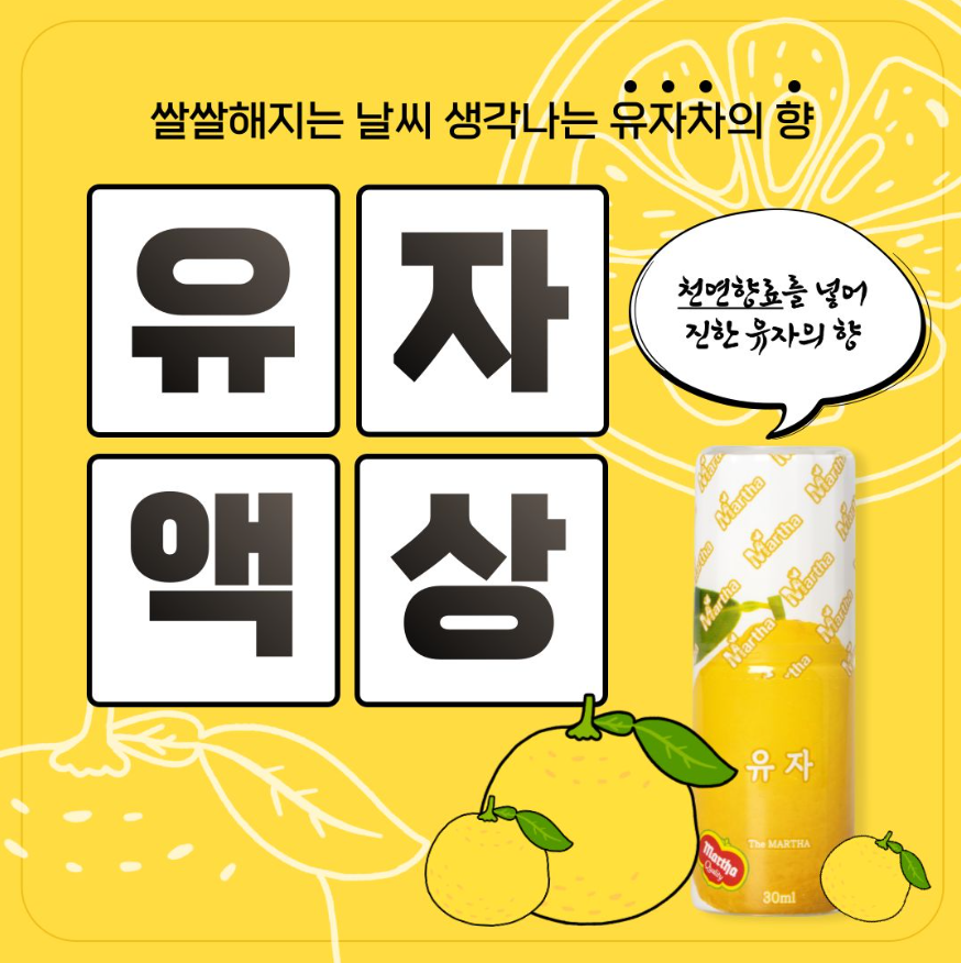 쌀쌀한 날씨 생각나는 유자의 향