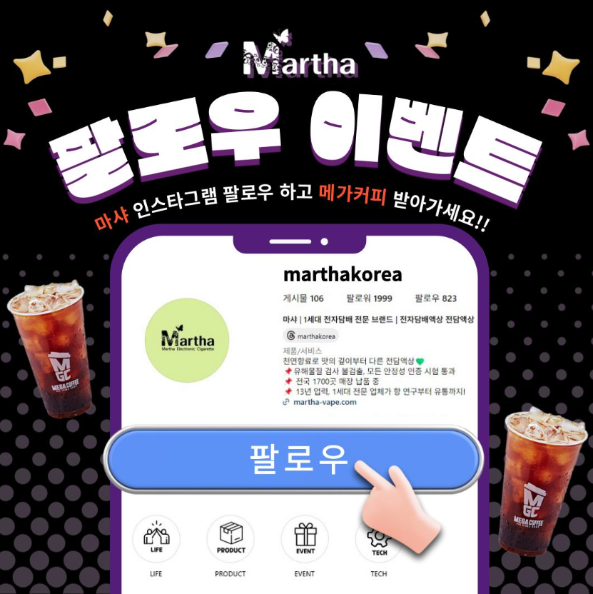 마샤 인스타그램 팔로우 이벤트