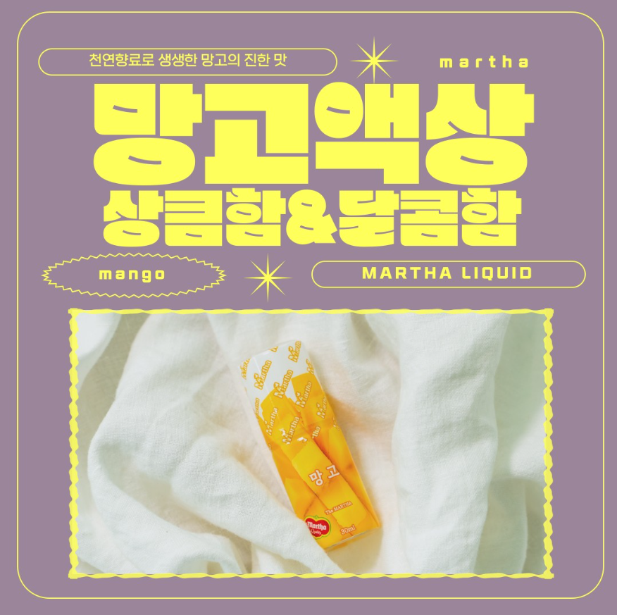 생생한 망고 맛