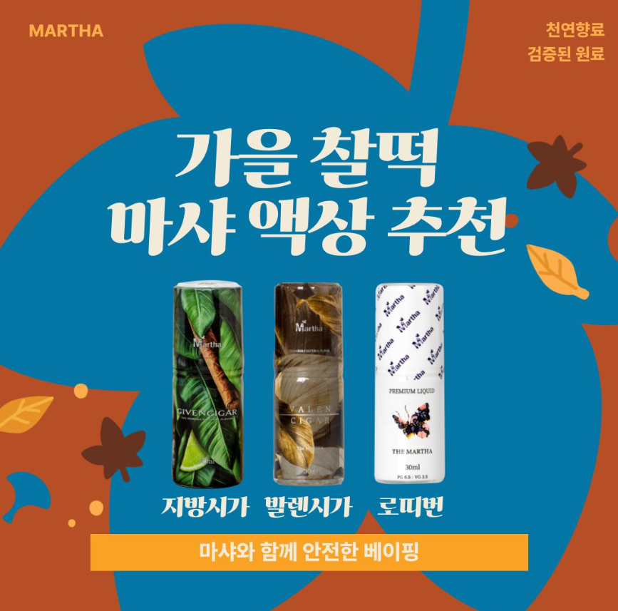 쌀쌀한 가을 따뜻함을 느끼게 해주는 향