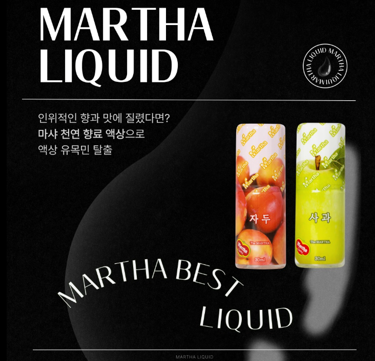 마샤 천연 향료 액상