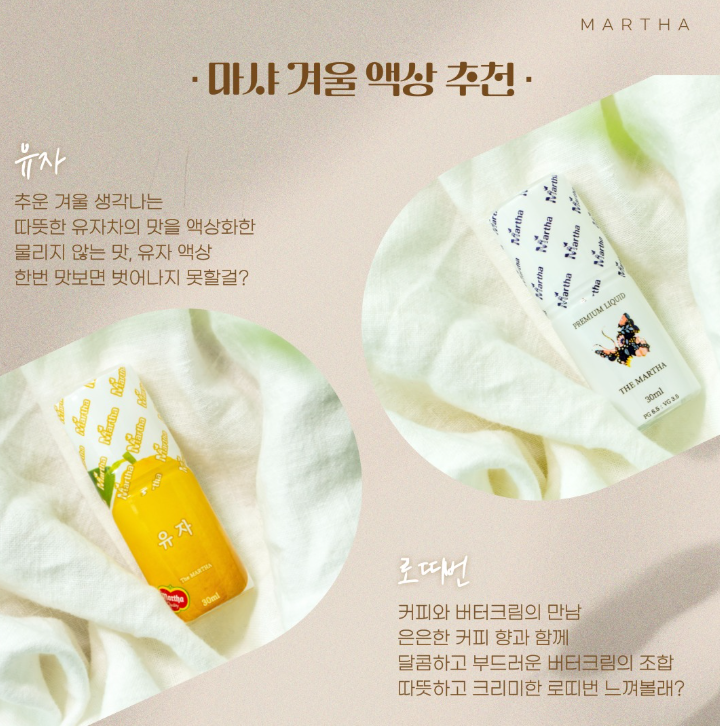 마샤 겨울 액상 추천❄