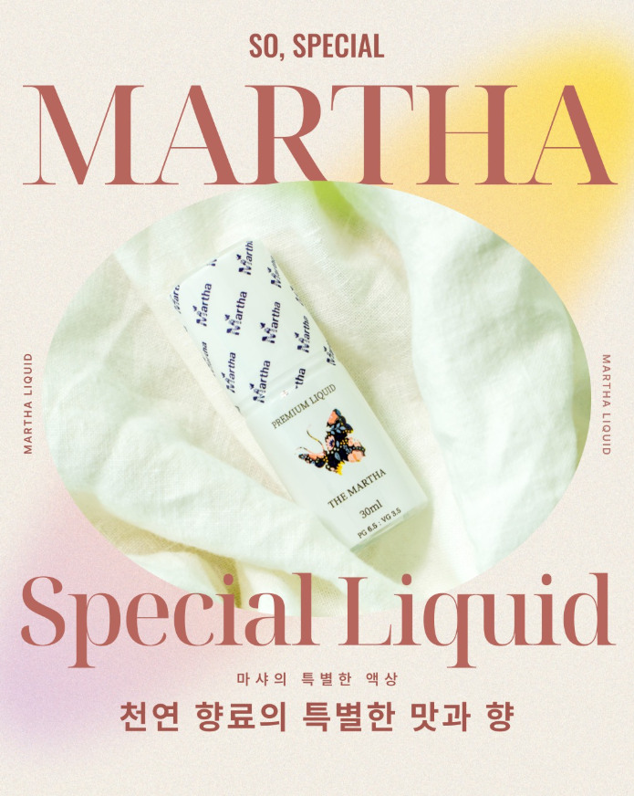 마샤 액상의 특별함✨