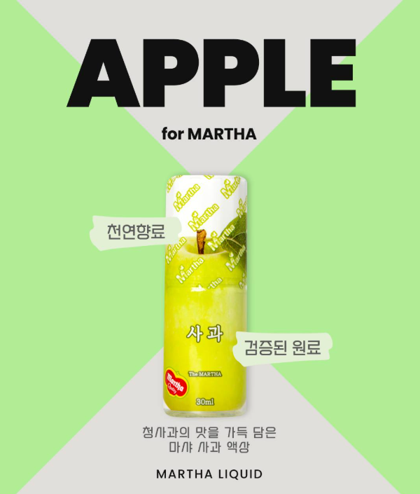 사과, 다 같은 사과가 아니다❓