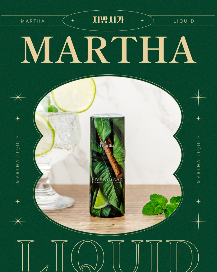 묵직한 시가에 상큼한 모히또 한스푼