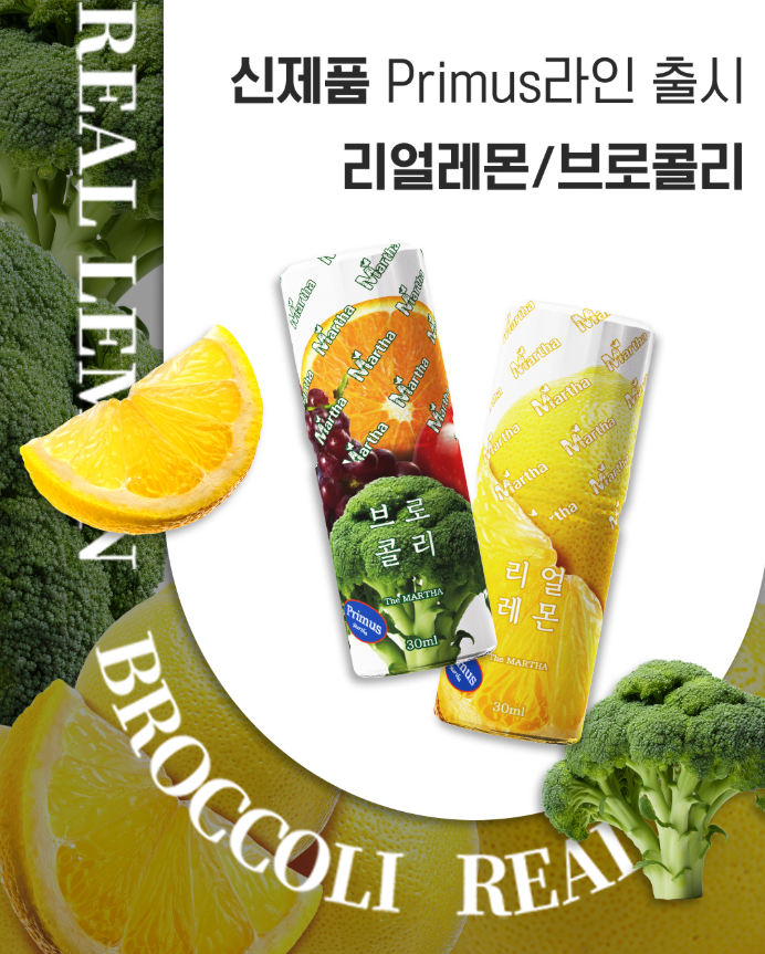 마샤 Primus 리얼레몬ㅣ브로콜리