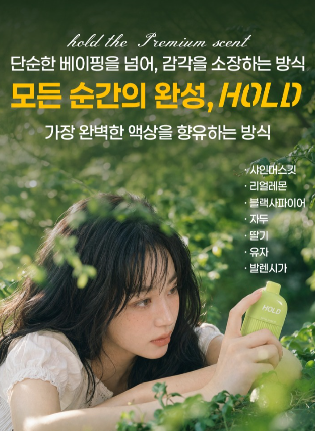 모든 순간의 완성, HOLD